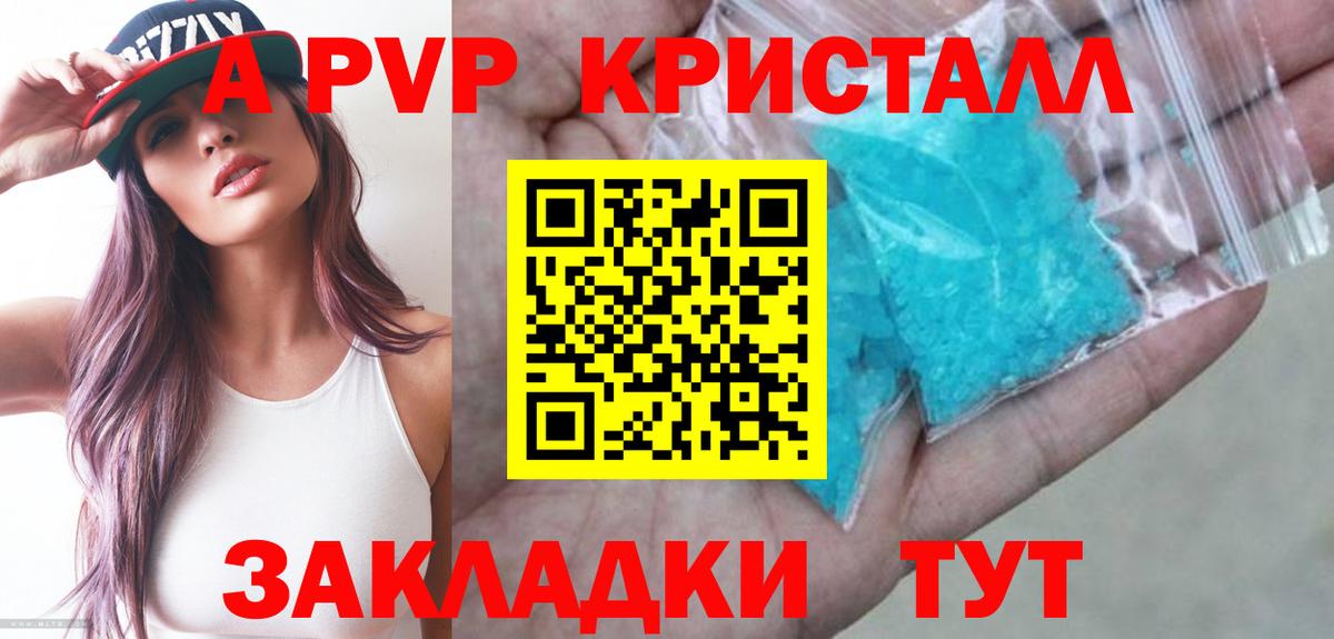 APVP крисы CK Ялта