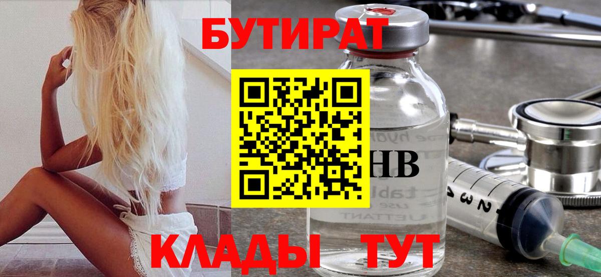 БУТИРАТ буратино Ялта
