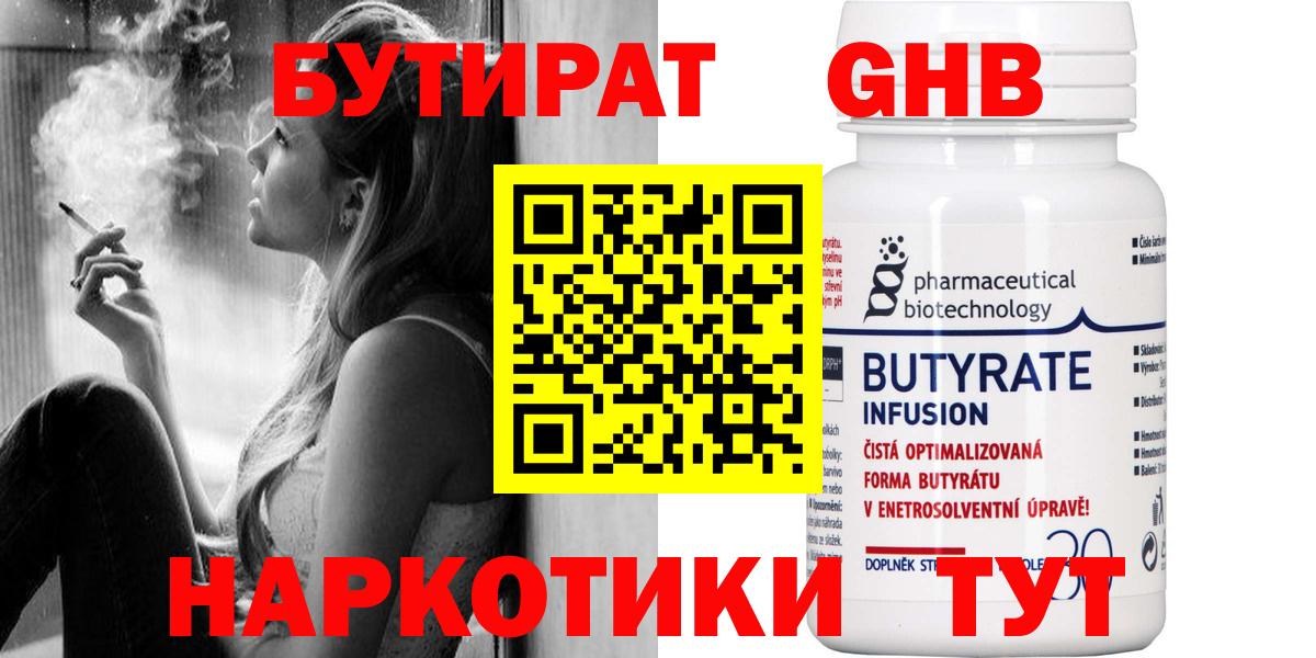 Ялта  Бутират  Вход с VPN  БУТИРАТ вода 