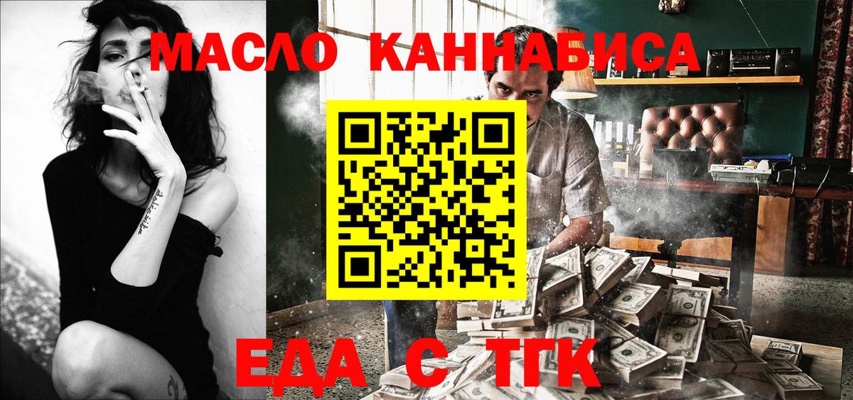 Еда ТГК конопля  Вход с VPN  Ялта 