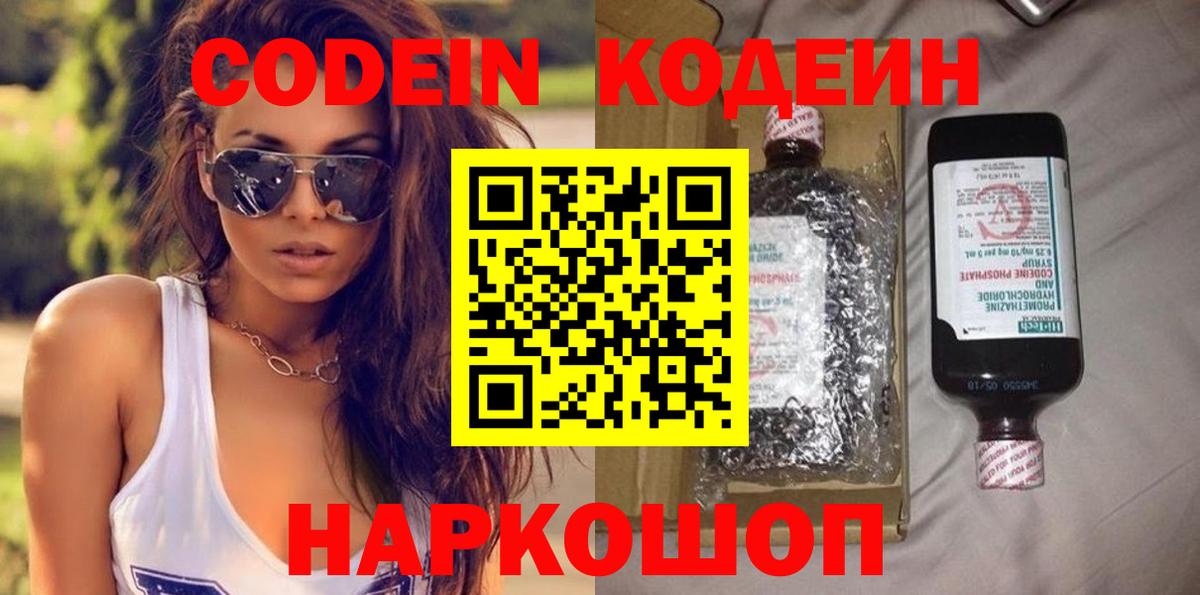 Кодеиновый сироп Lean напиток Lean (лин) Ялта