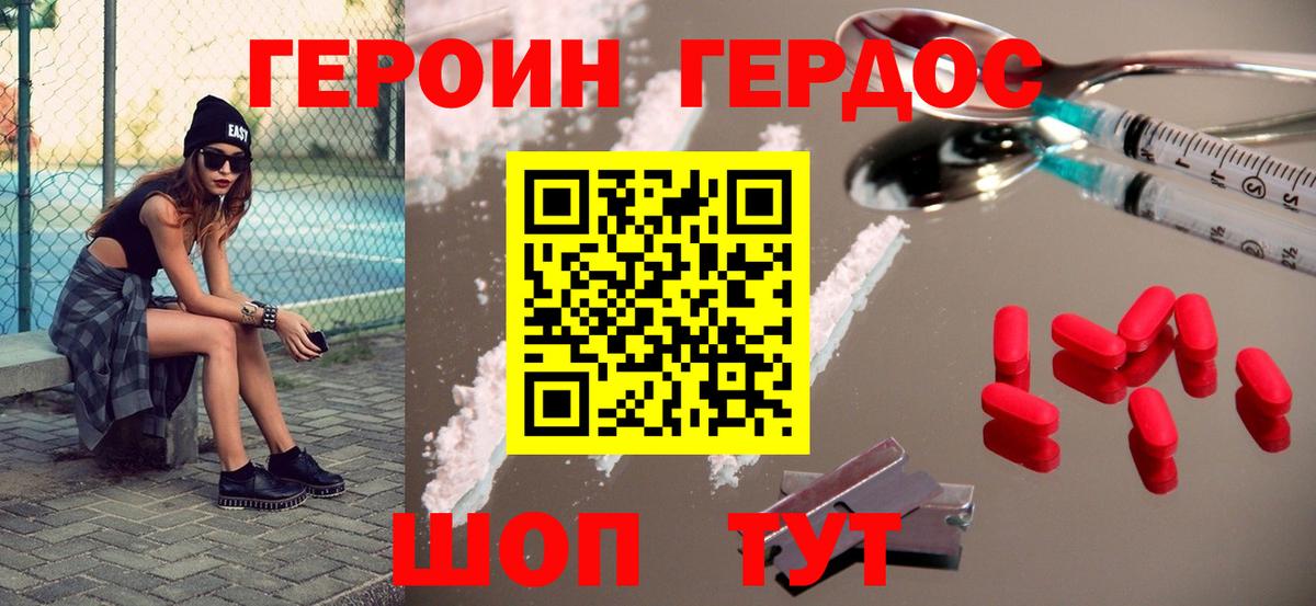 Героин Heroin Ялта