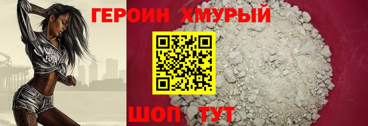 Героин  Вход с VPN  Ялта  Героин гречка 