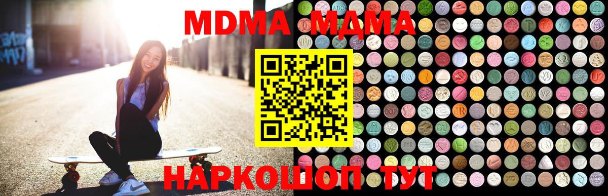 Ялта  MDMA  Вход с VPN  MDMA Molly  MDMA кристаллы 
