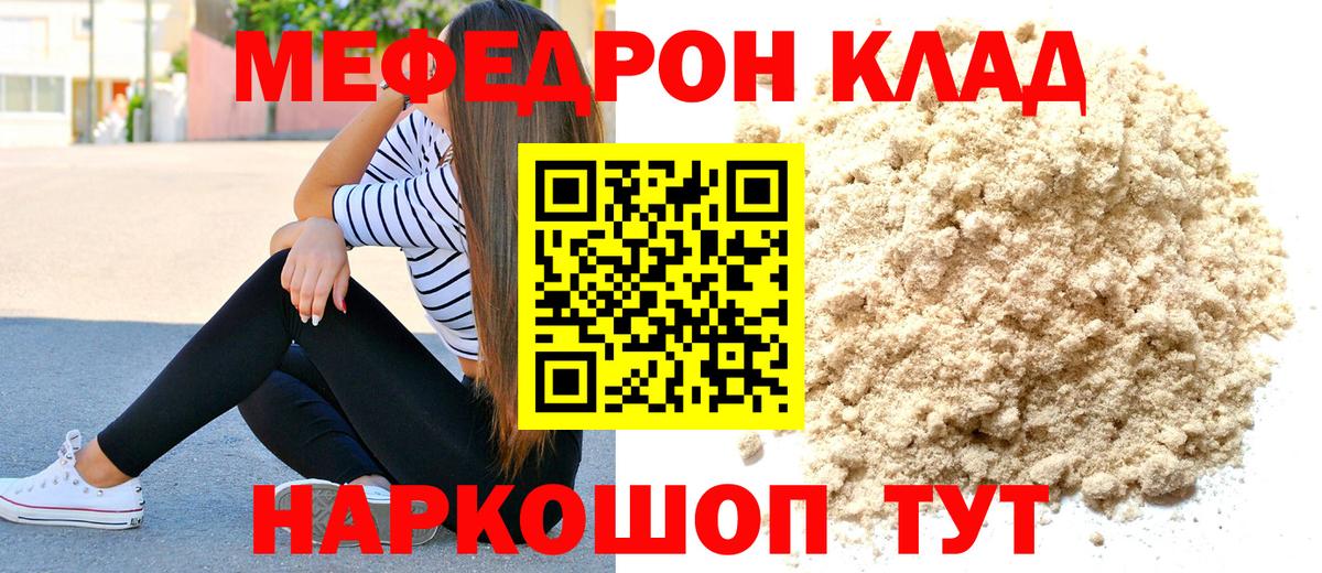 Ялта  МЯУ-МЯУ VHQ  МЕФ  Мефедрон  Мефедрон 4 MMC  Вход с VPN 