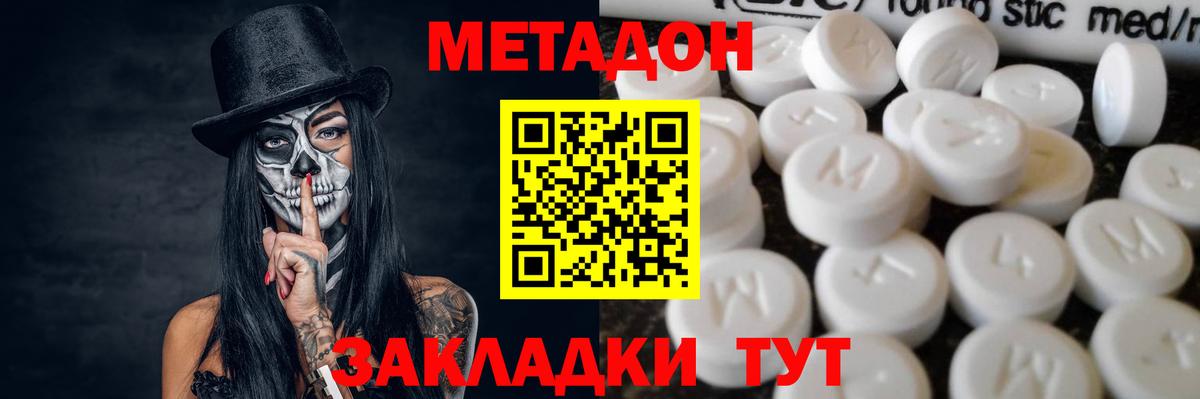 Ялта  Метадон белоснежный  Метадон белоснежный  Вход с VPN 