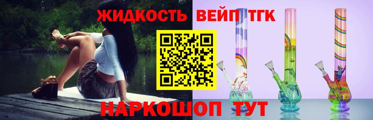 Дистиллят ТГК вейп с тгк  Дистиллят ТГК концентрат  Ялта  Вход с VPN 